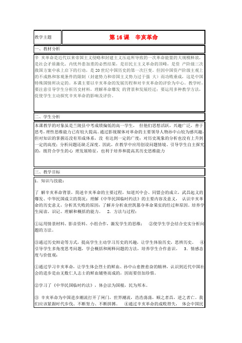 山东省2015年高中历史第15课辛亥革命教案46岳麓版必修1