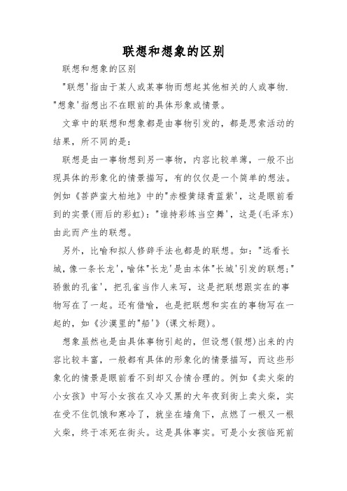 联想和想象的区别