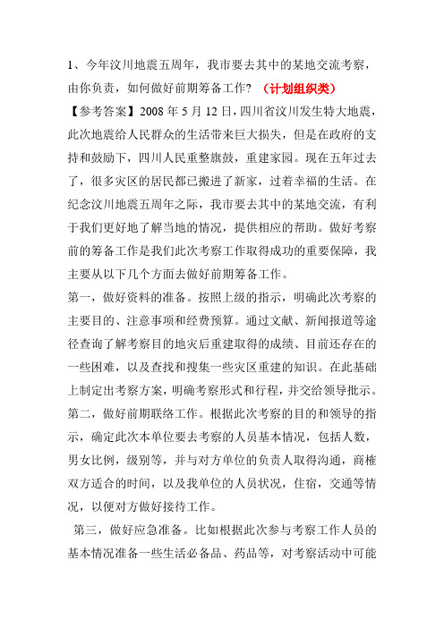 公务员面试资料3