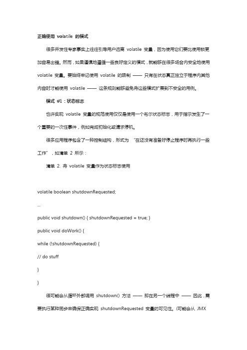 java入门教程：数据类型_正确使用volatile的模式