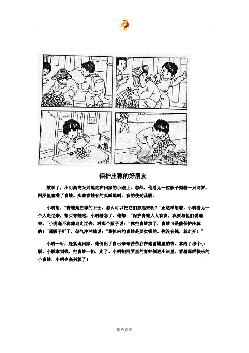 人教部编版小学语文二年级上册看图写话范文【七篇】