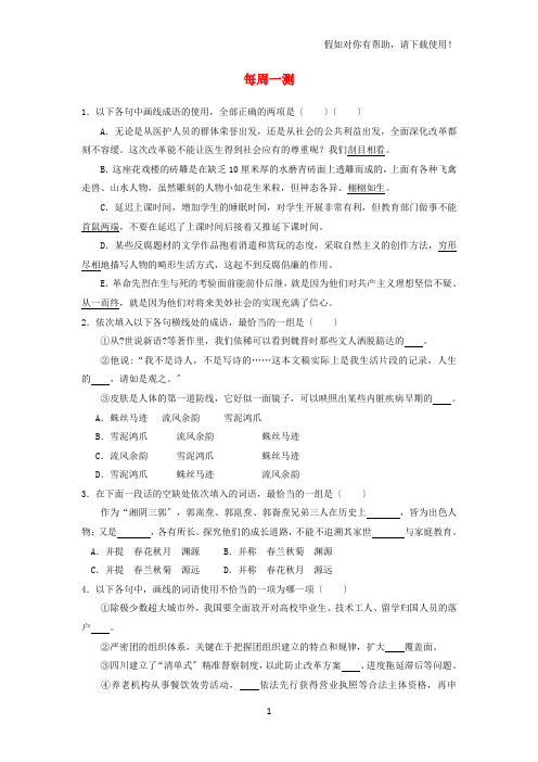 2021年高考语文二轮复习每日一题第1周每周一测含解析20210103199