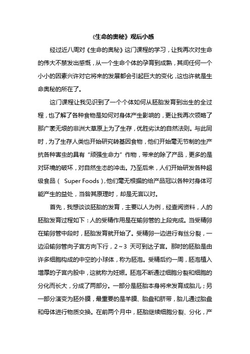 生命的奥秘
