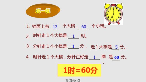时分秒三年级上册PPT课件