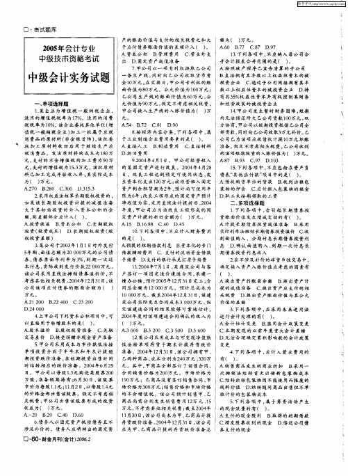 2005年会计专业中级技术资格考试中级会计实务试题