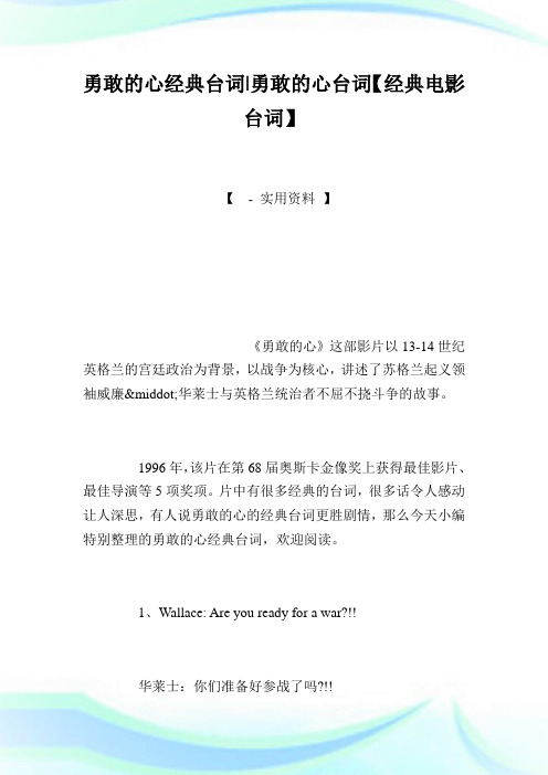 勇敢的心经典台词-勇敢的心台词【经典电影台词】.doc