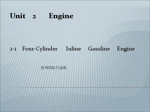 汽车英语 二单元