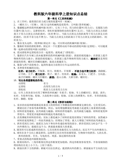 教科版六年级科学上册知识点总结