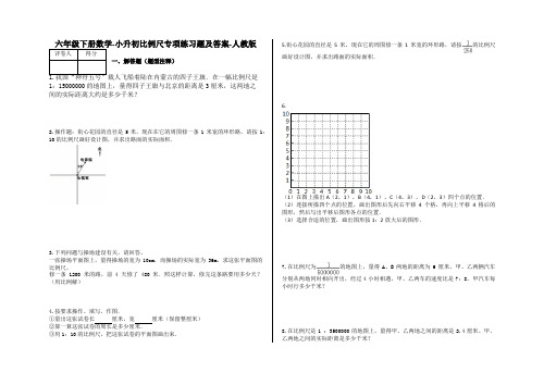 六年级下册数学-小升初比例尺专项练习题及答案-a14-人教版