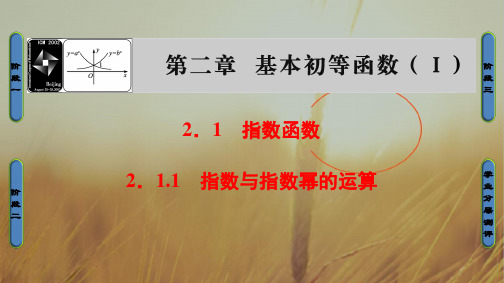 2018学年高一数学人教A版必修1课件：2.1.1 指数与指数幂的运算 精品