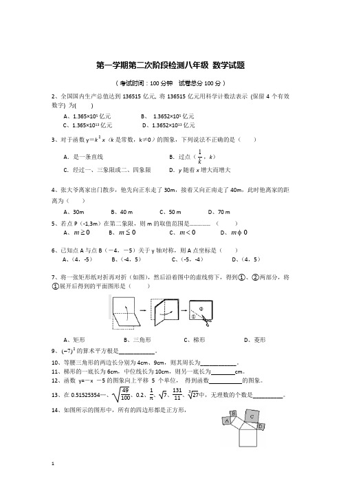 苏教版第一学期第二次阶段检测八年级 数学试题附答案