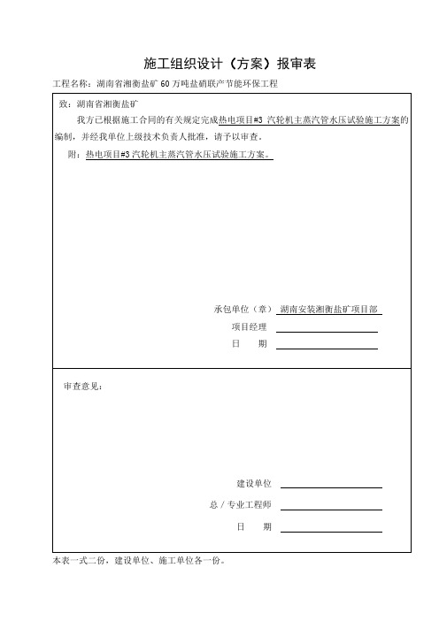 主蒸汽管道水压试验方案 Microsoft Word 文档