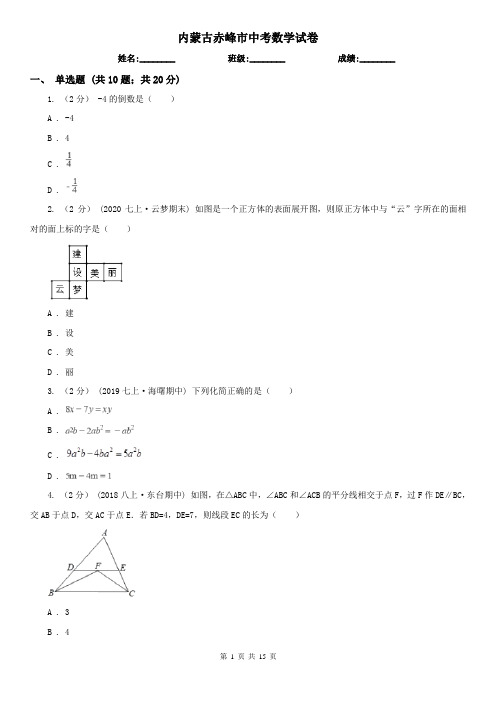 内蒙古赤峰市中考数学试卷