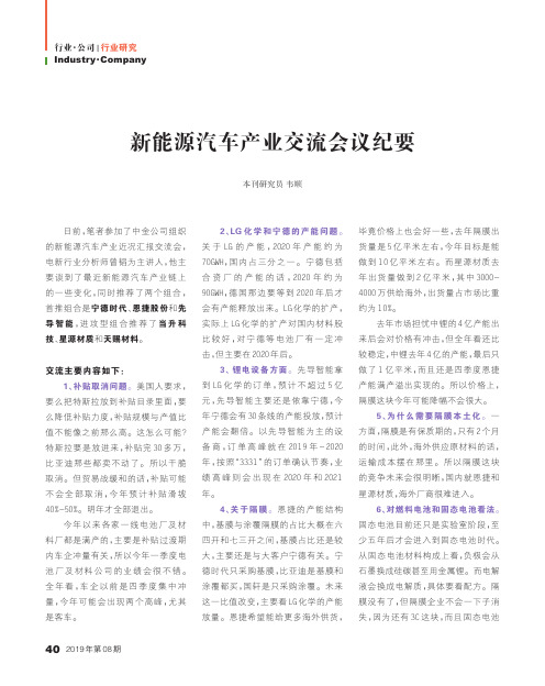 新能源汽车产业交流会议纪要