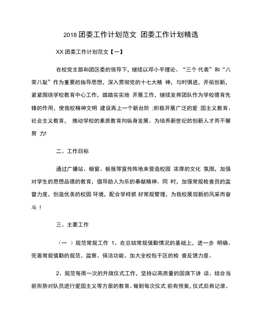 2018团委工作计划范文