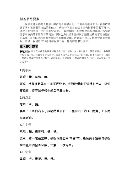 部首书写要点(教师稿)
