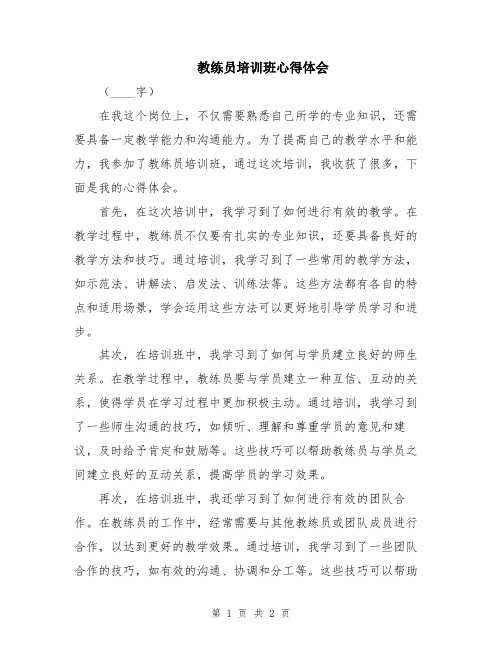 教练员培训班心得体会