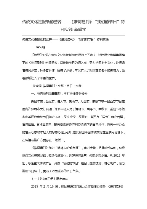 传统文化是报纸的营养——《淮河晨刊》“我们的节日”特刊实践