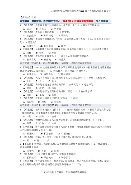 【教育】公需课章节测试答案