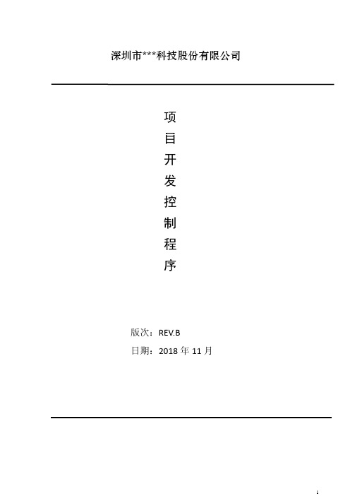 注塑产品设计开发程序