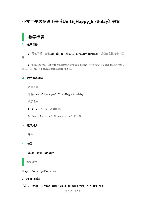 小学三年级英语上册《Unit6_Happy_birthday》教案