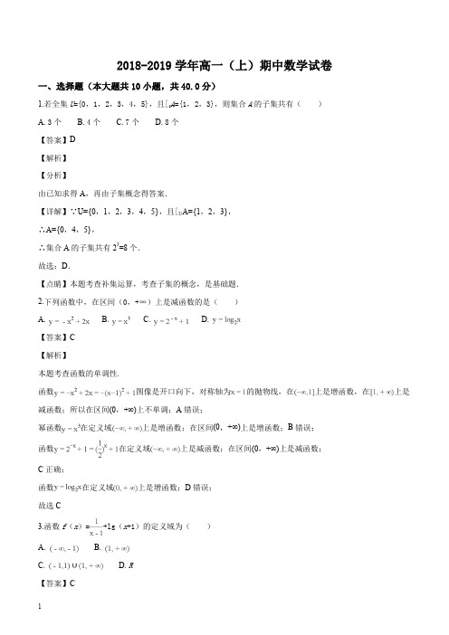 苏教版2018-2019学年高一(上)期中数学试题(精品Word版,含答案解析)