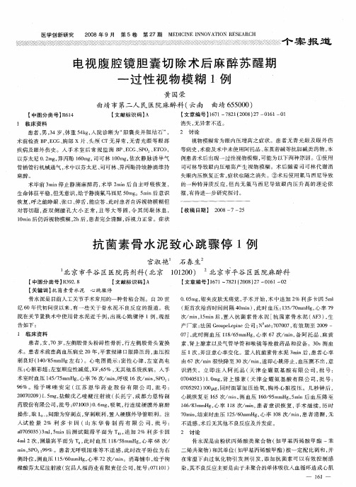 抗菌素骨水泥致心跳骤停1例