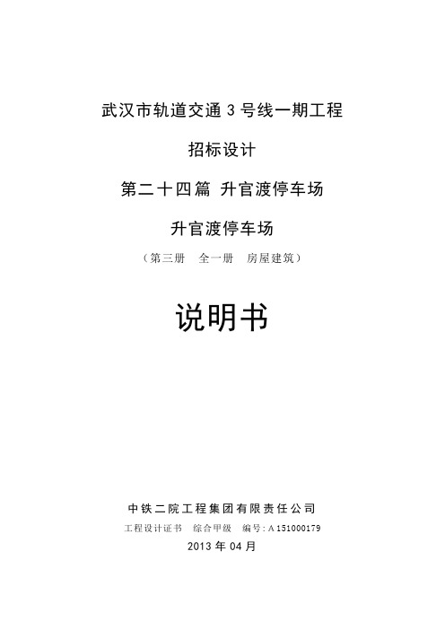 第三册 房屋建筑