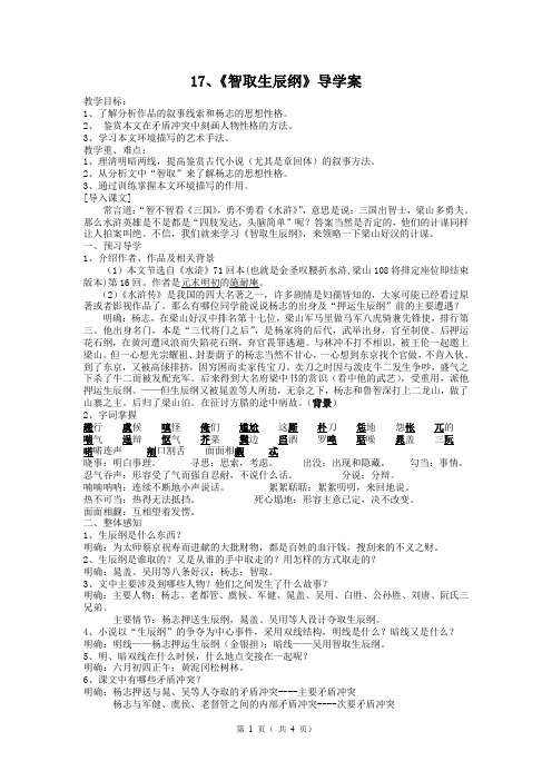 智取生辰纲导学案31089