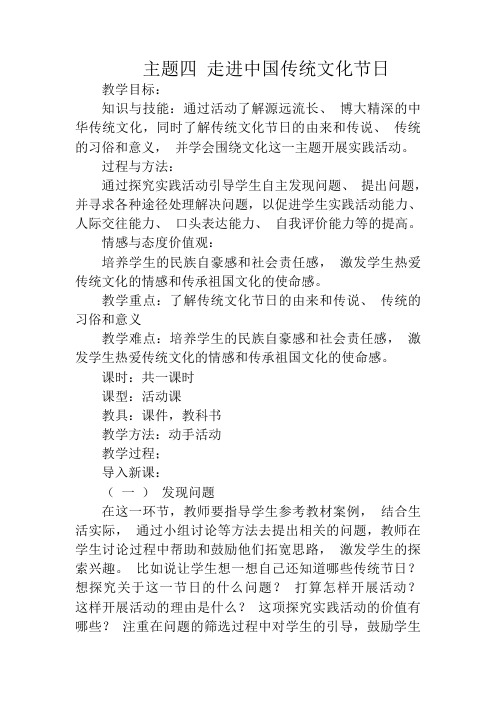 主题四 走进中国传统文化节日教案(五年级综合实践活动)