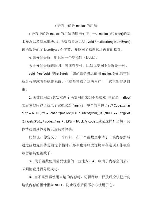 c语言中函数malloc的用法