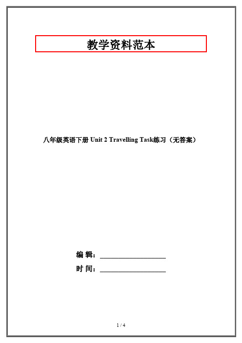 八年级英语下册 Unit 2 Travelling Task练习(无答案)