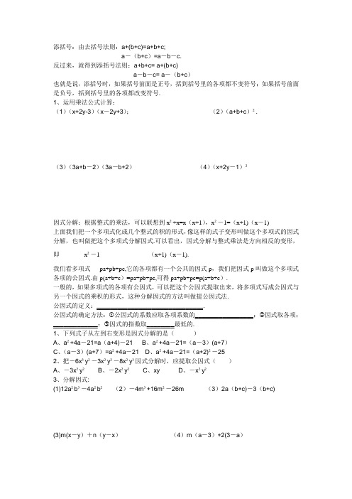 添括号、因式分解练习题
