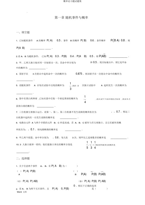 概率论习题试题集