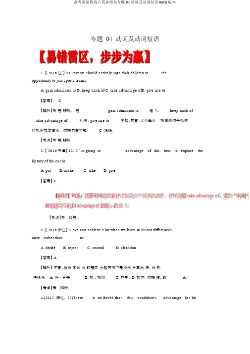 高考英语四海八荒易错集专题04动词及动词短语word版本