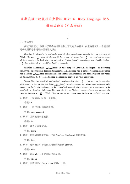 高考英语一轮复习同步精炼 Unit 4 Body language 新人教版必修4(广东专版)