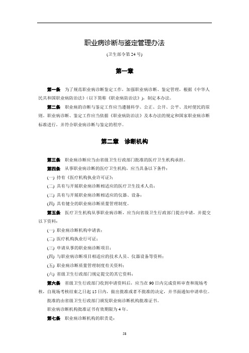 职业病诊断与鉴定管理办法