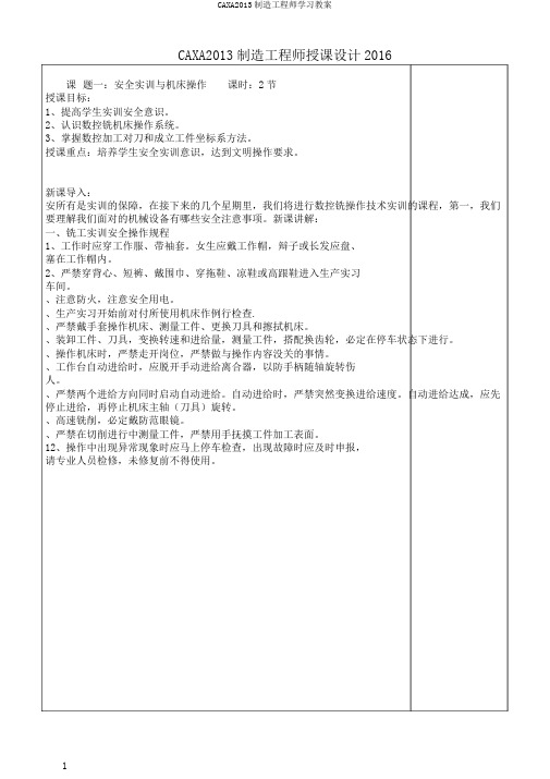 CAXA2013制造工程师学习教案