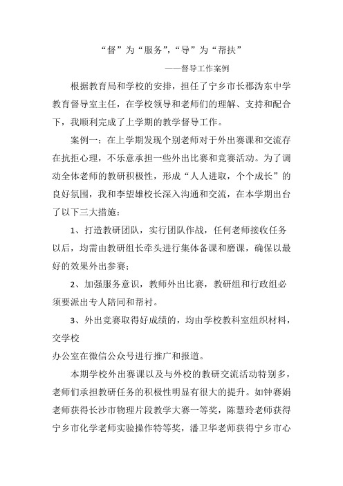 督导案例2变督为服,变导为帮