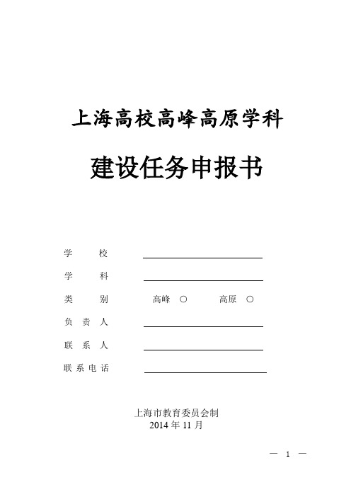 上海高校高峰高原学科  Shanghai Normal University.doc