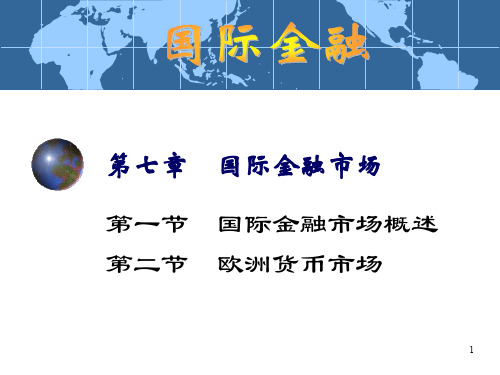 国际金融学之 国际金融市场(精品PPT共29页)