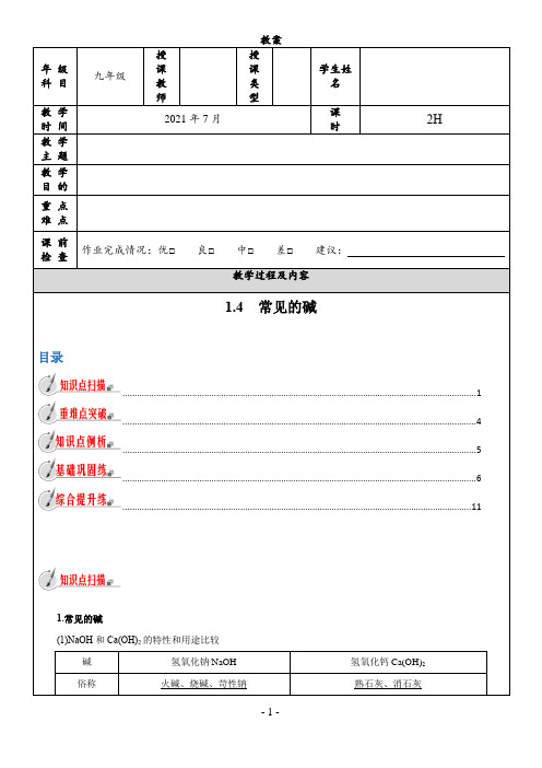 九年级科学常见的碱