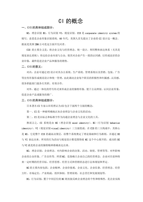 CI的概念