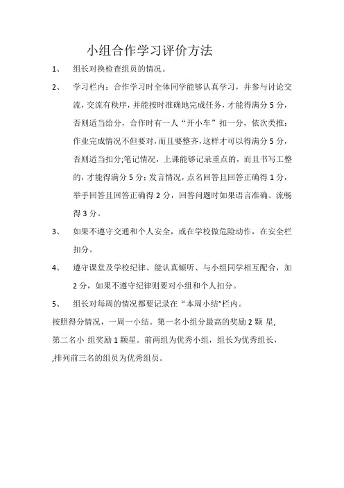 小组合作学习评价方法