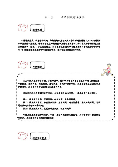 四年级下册数学试题-奥数专题讲练：第七讲 应用问题综合强化 竞赛篇(解析版)全国通用