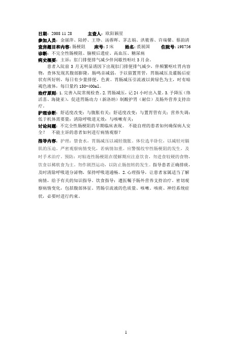 不完全性肠梗阻