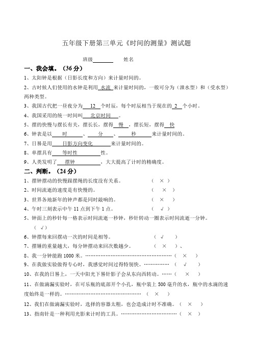 科教版五年级下册科学第三单元测试题及答案