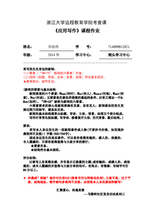 16春 应用写作离线作业郑丽燕