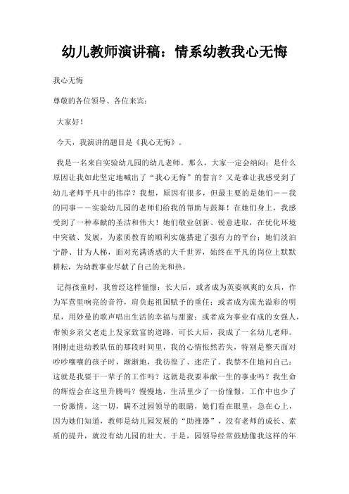 幼儿教师演讲稿情系幼教我心无悔三篇