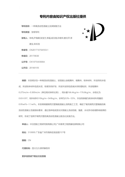 一种高流动性混凝土及其制备方法[发明专利]